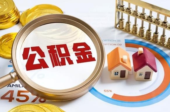 云梦离职后可以提住房公积金吗（离职以后可以提取住房公积金吗）